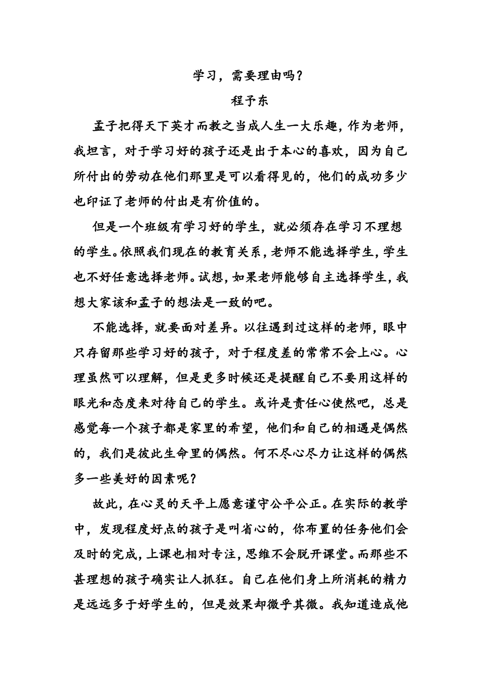 学习-需要理由吗？_第1页