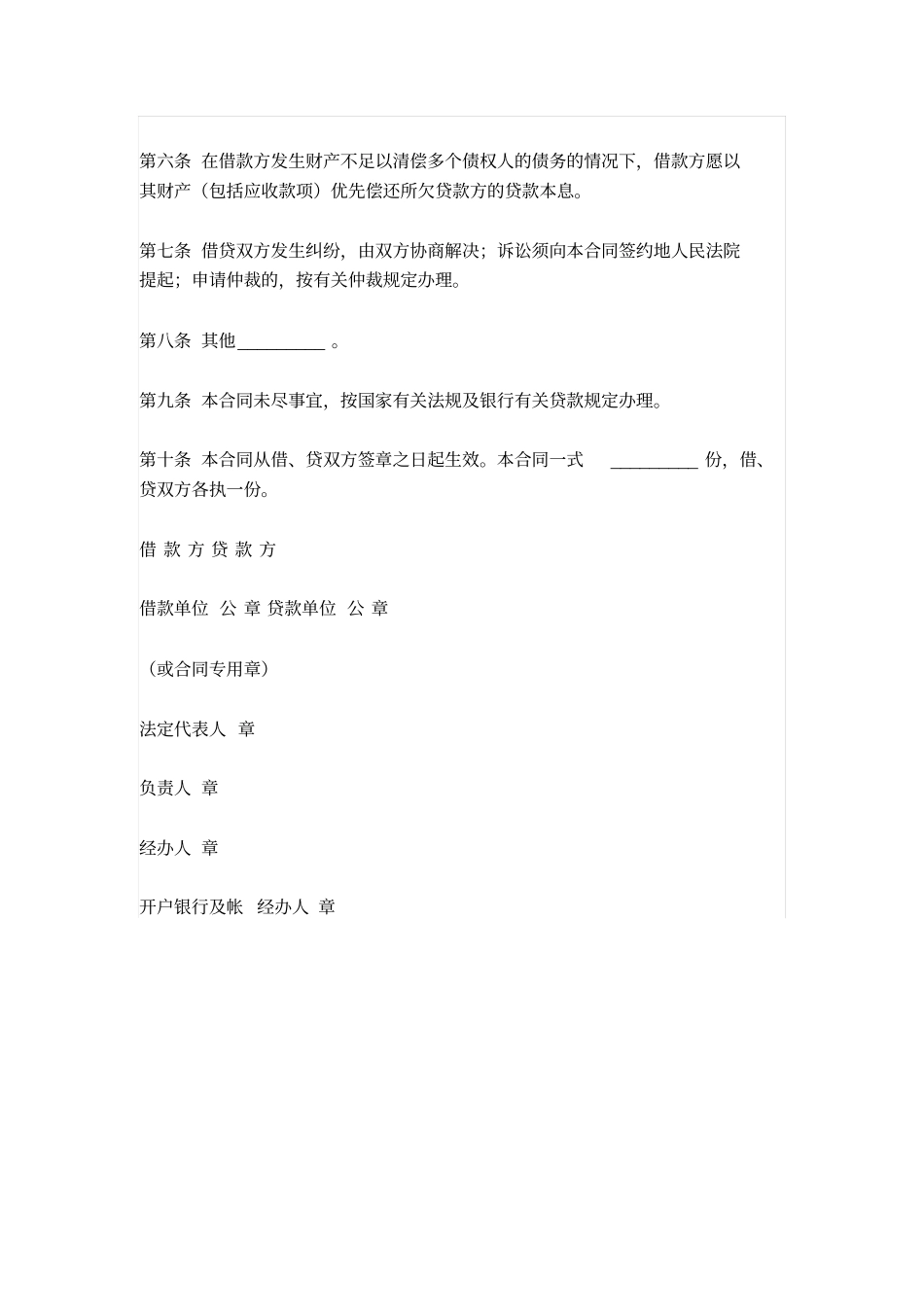 企业信用贷款合同范本_第2页