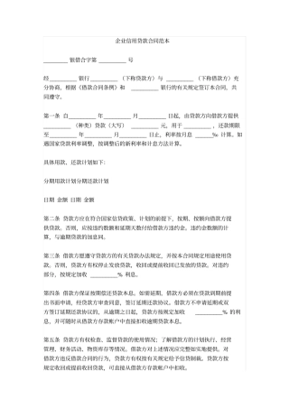 企业信用贷款合同范本