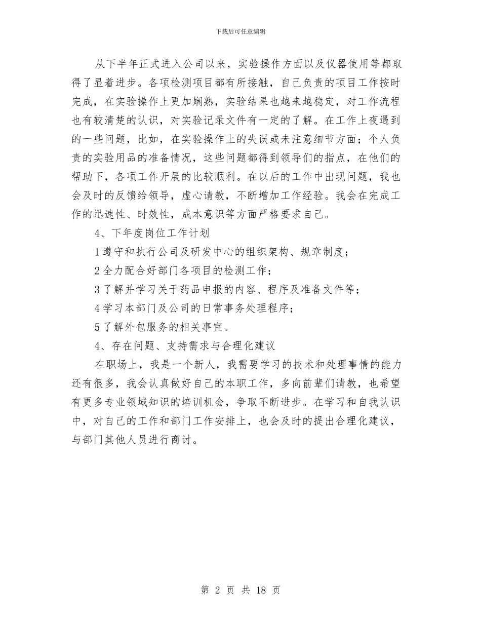 公司质检部职员述职报告与公司质量安全工作总结汇编_第2页