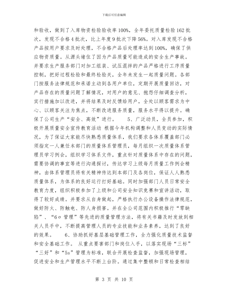公司质量安全工作总结与公司车管所2024年年中工作总结汇编_第3页