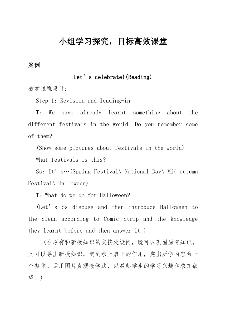 小组学习探究-目标高效课堂33_第1页