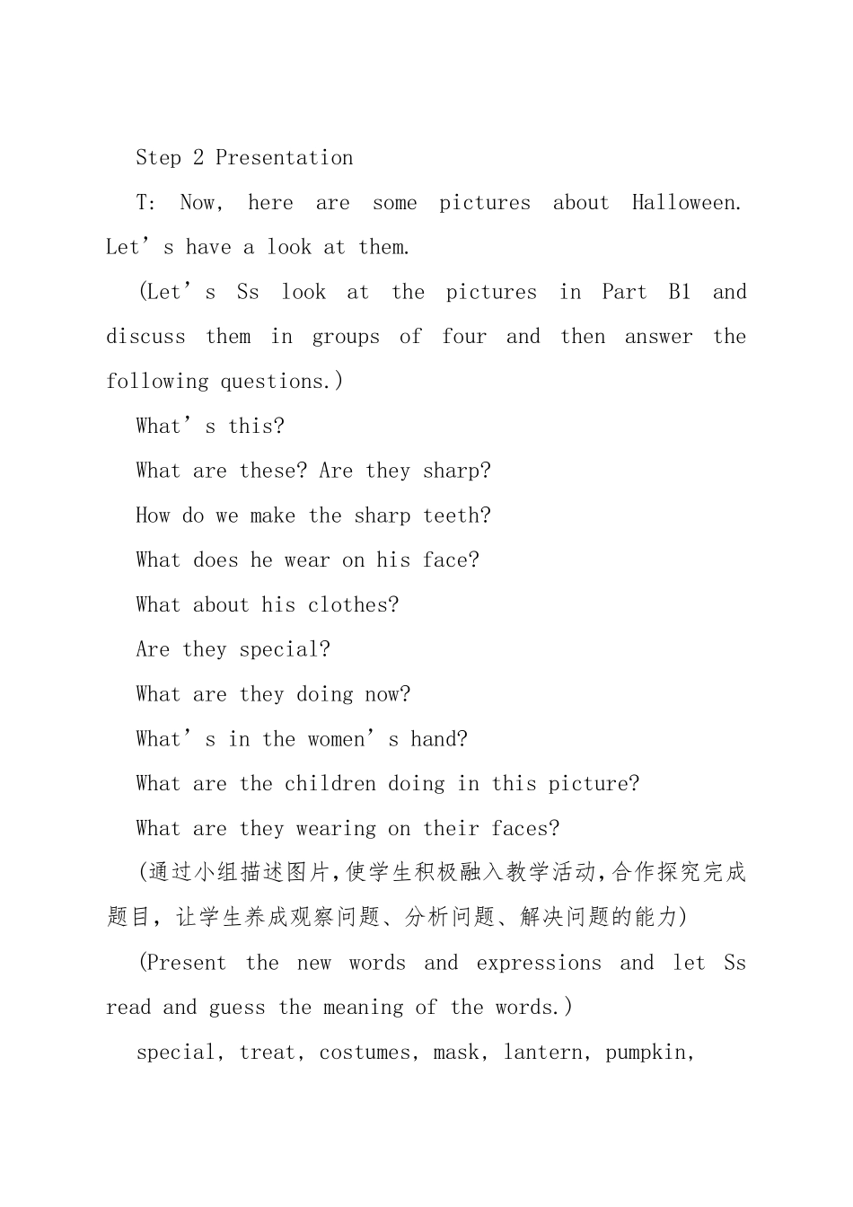 小组学习探究-目标高效课堂33_第2页