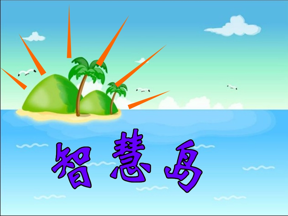 小学数学人教2011课标版三年级多位数乘一位数(连续进位)-(4)_第2页