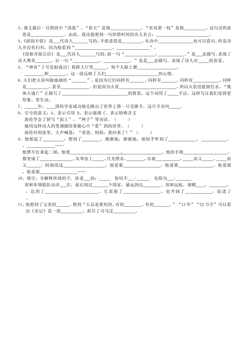 第十册词语课文(1—4单元)[1]2_第2页