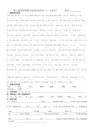 第十册词语课文(1—4单元)[1]2