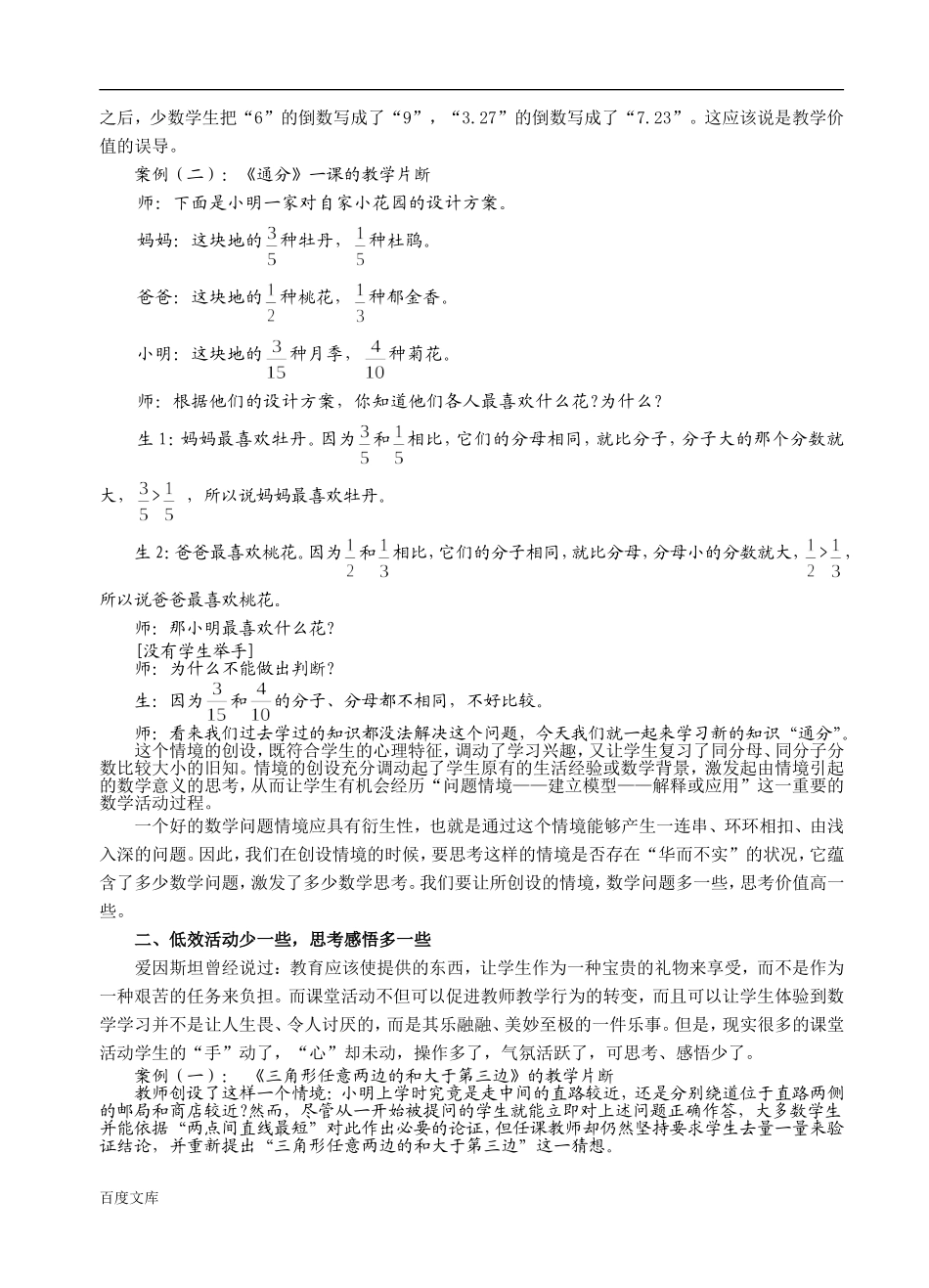 小学数学论文(1)_第2页