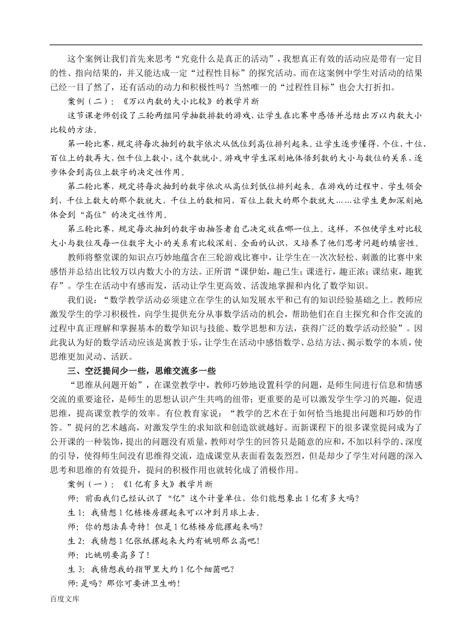 小学数学论文(1)_第3页