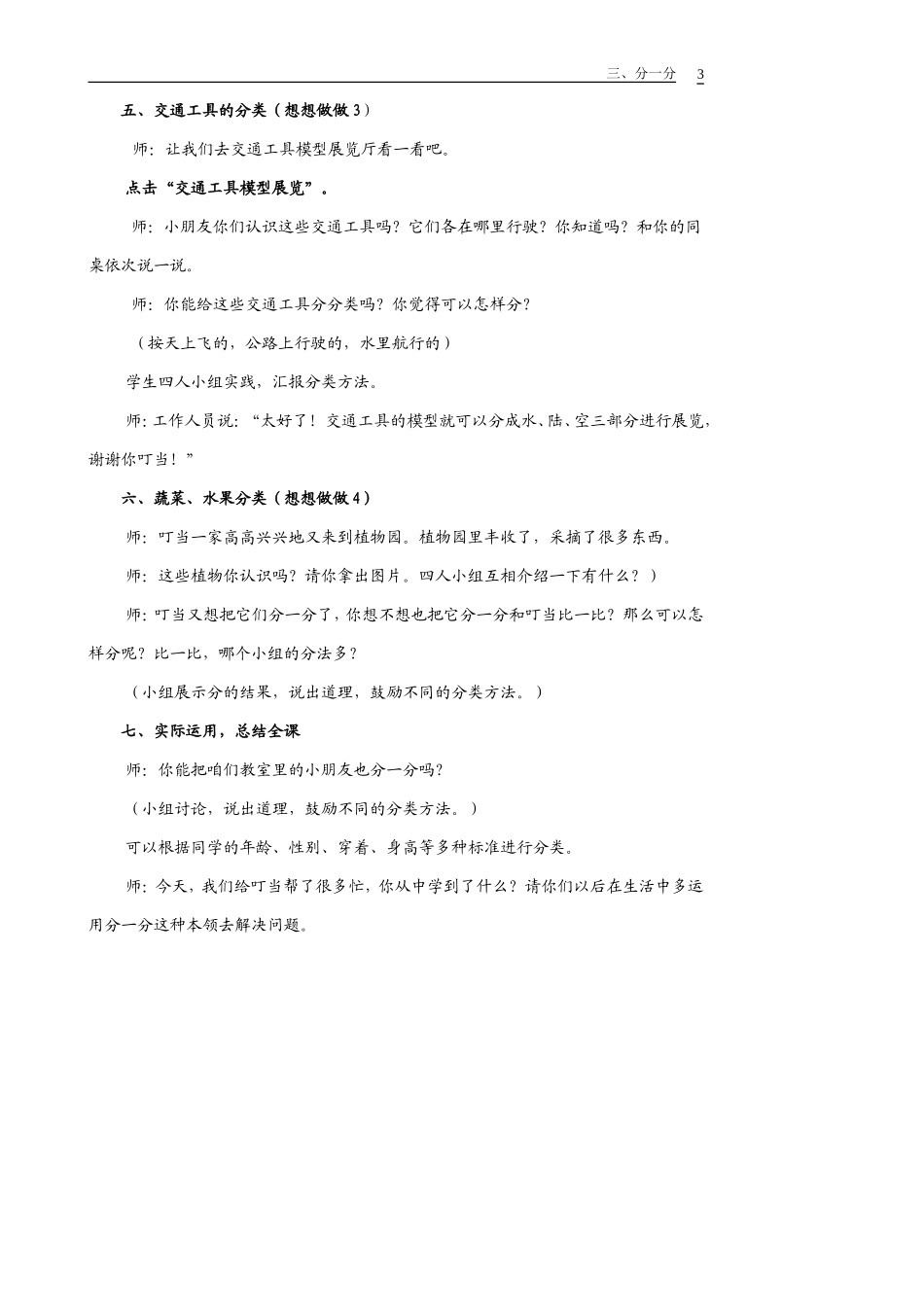 分一分-(2)_第3页