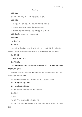 分一分-(2)