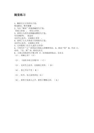 (部编)初中语文人教2011课标版七年级下册陋室铭随堂练习