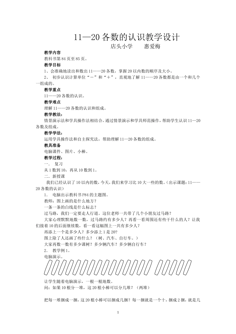 小学数学人教2011课标版一年级11--20的认识_第1页