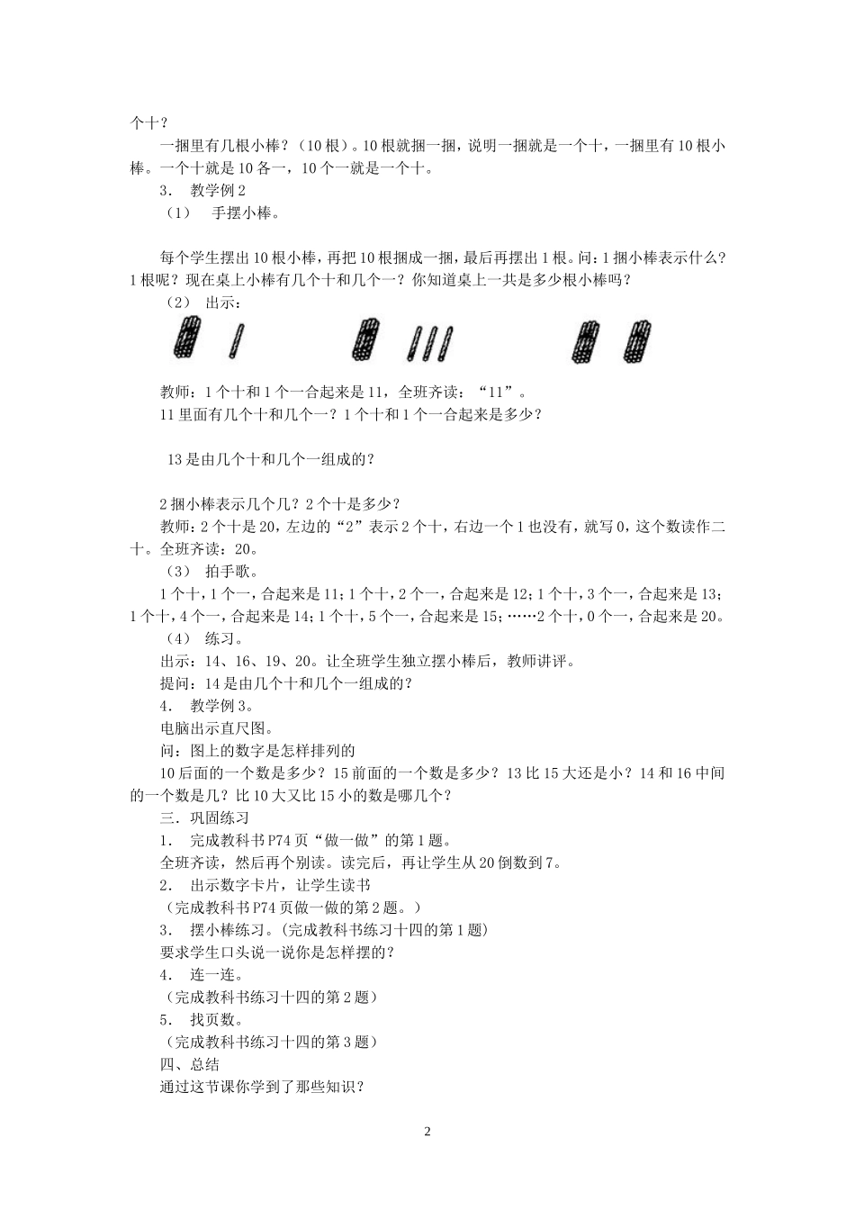 小学数学人教2011课标版一年级11--20的认识_第2页