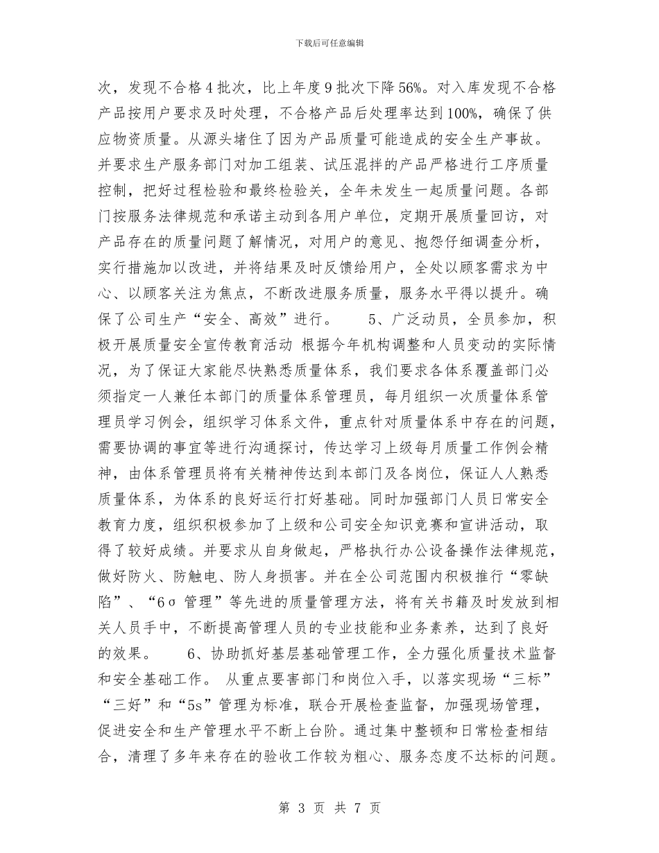 公司质量安全工作总结与公司车队工作总结汇编_第3页