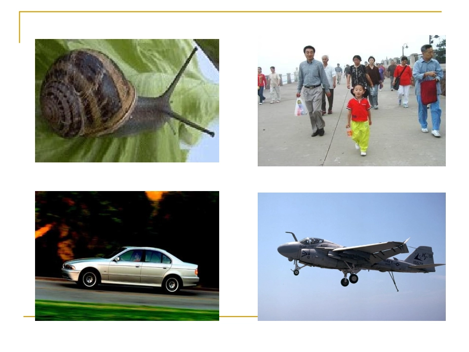 运动快慢的描述_第3页