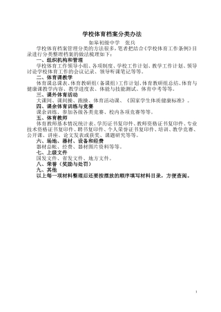 学校体育档案分类办法