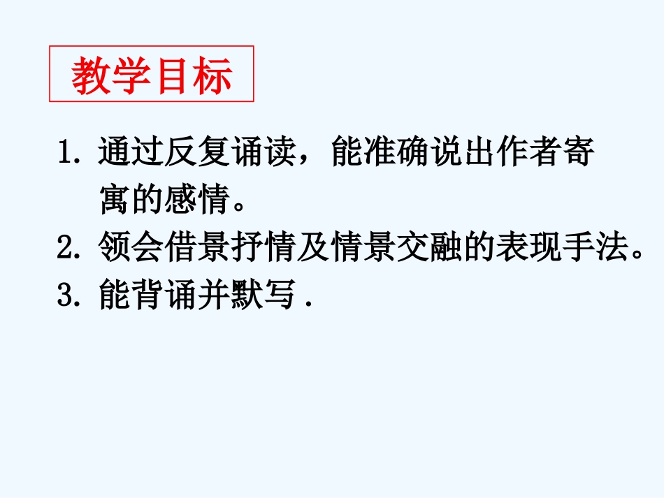 (部编)初中语文人教2011课标版七年级上册天净沙_第3页