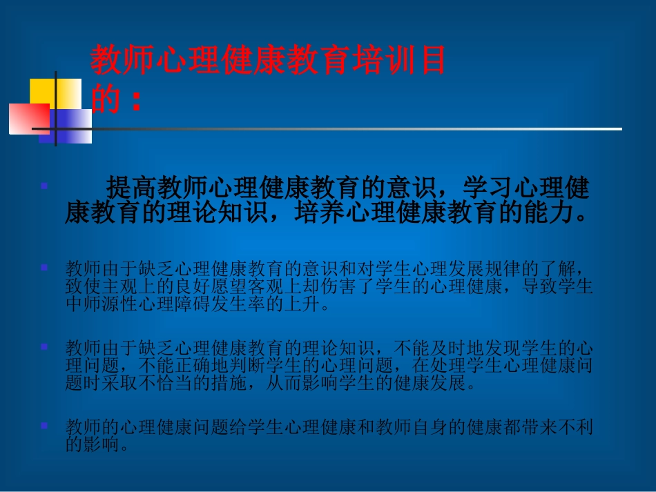 教师心理健康活动_第2页