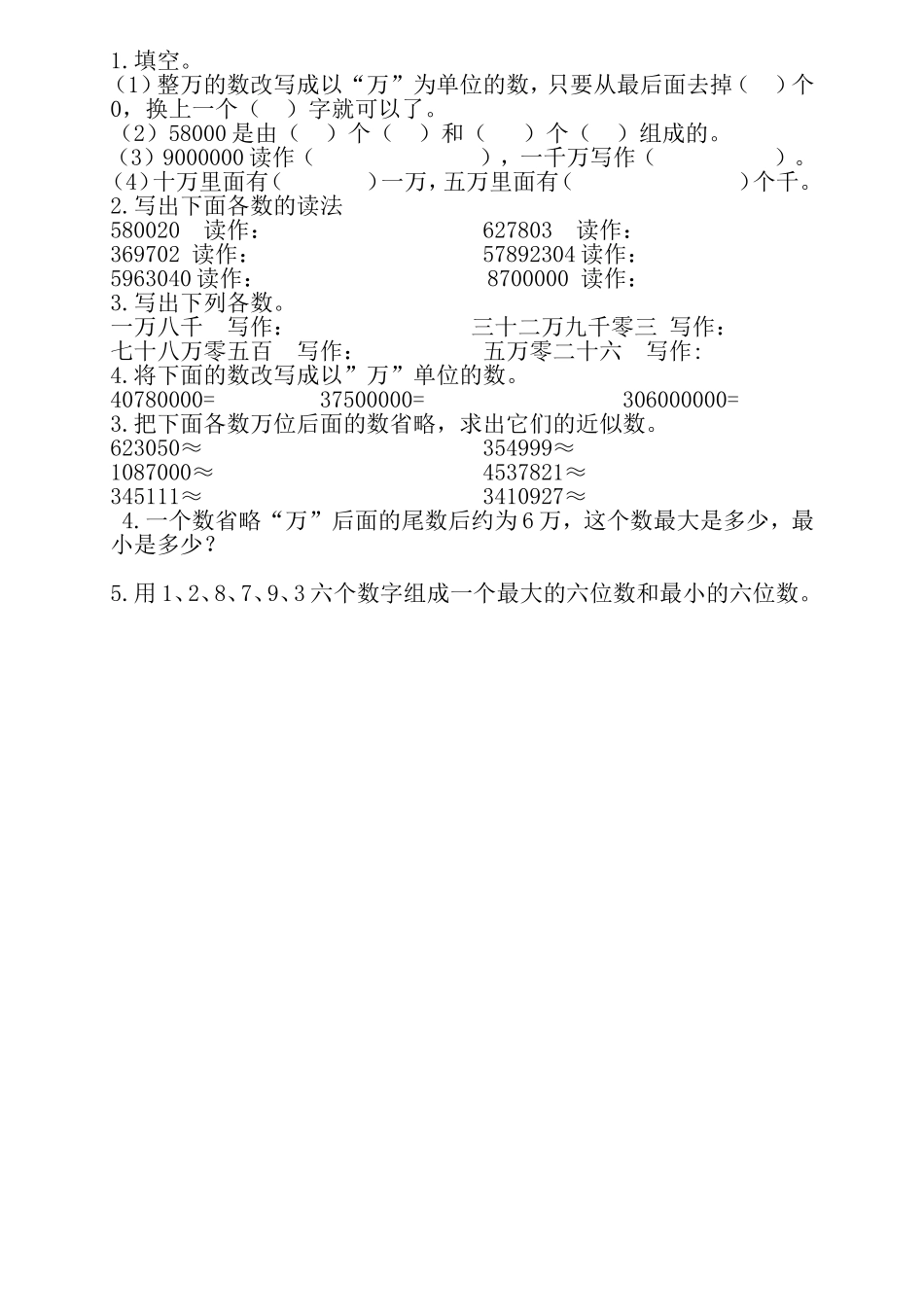 小学人教四年级数学亿以内数的改写-(2)_第1页