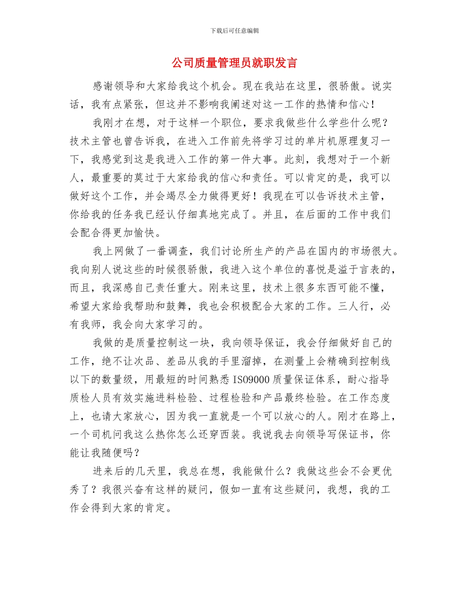 公司质量知识竞赛主持词与公司质量管理员就职发言汇编_第3页