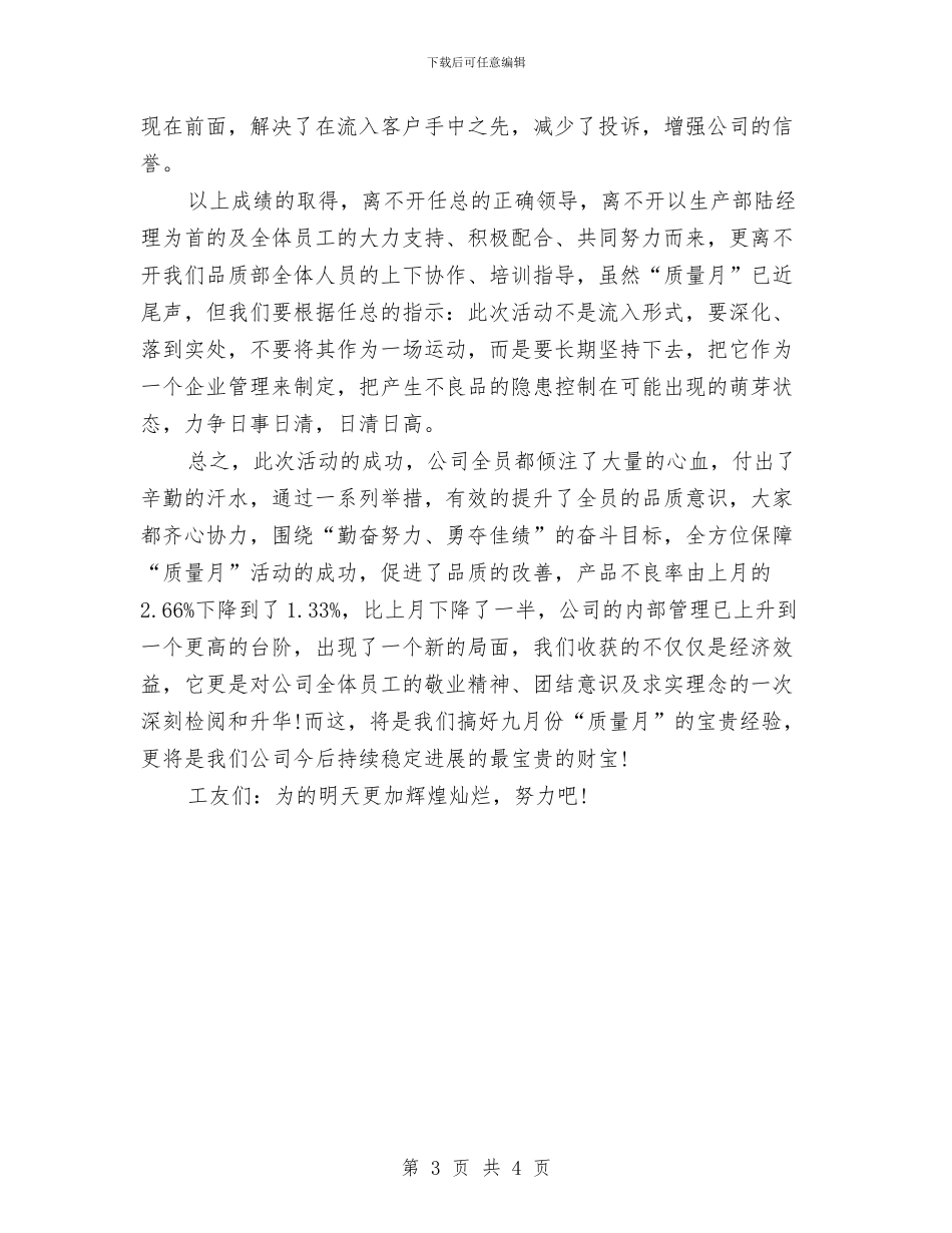 公司质量月活动总结与公司质量管理员工作总结汇编_第3页