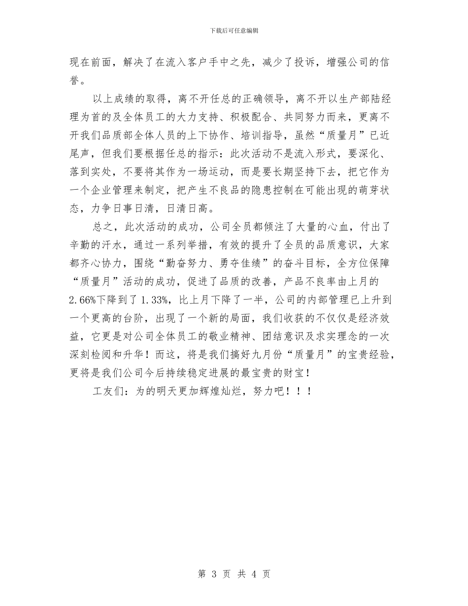 公司质量活动月总结与公司质量管理员工作总结汇编_第3页
