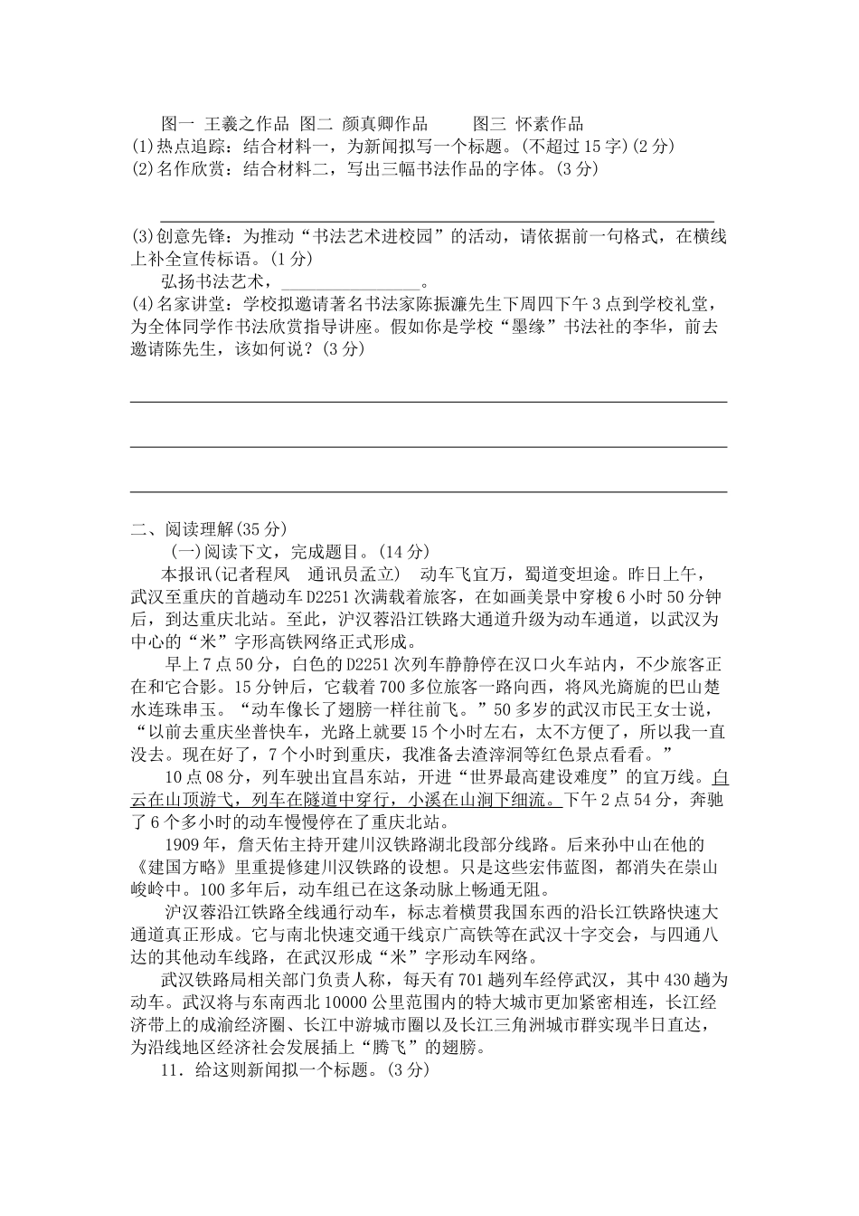 2018年秋八年级上册语文期中试题_第3页