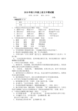 2018年秋八年级上册语文期中试题