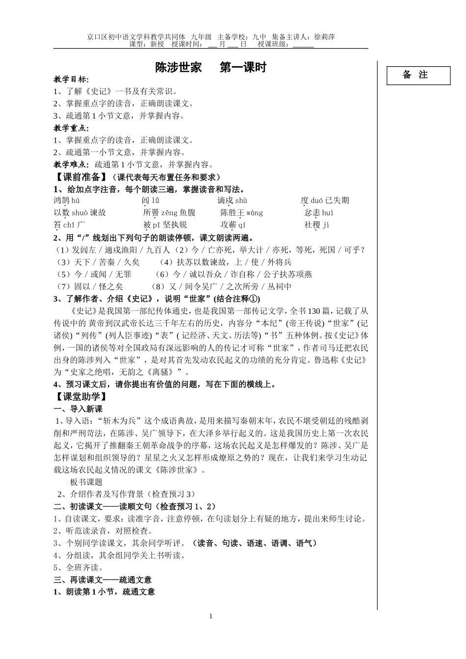 陈涉世家教案_第1页