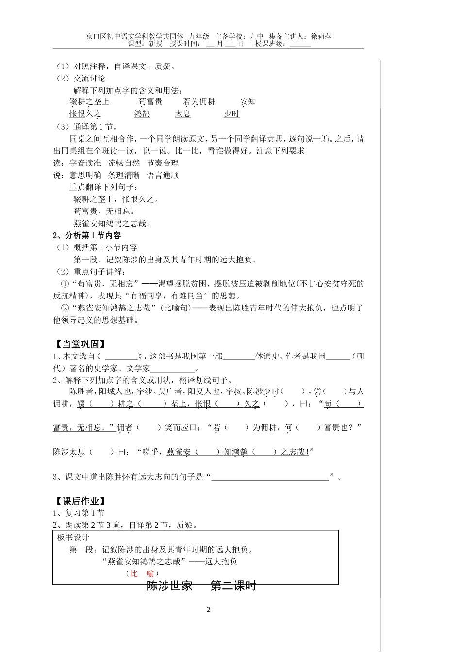 陈涉世家教案_第2页