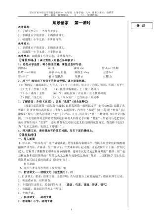 陈涉世家教案