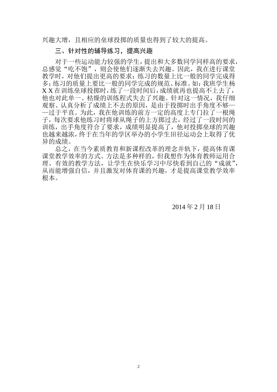 培养学生学习兴趣提高课堂教学效率_第2页