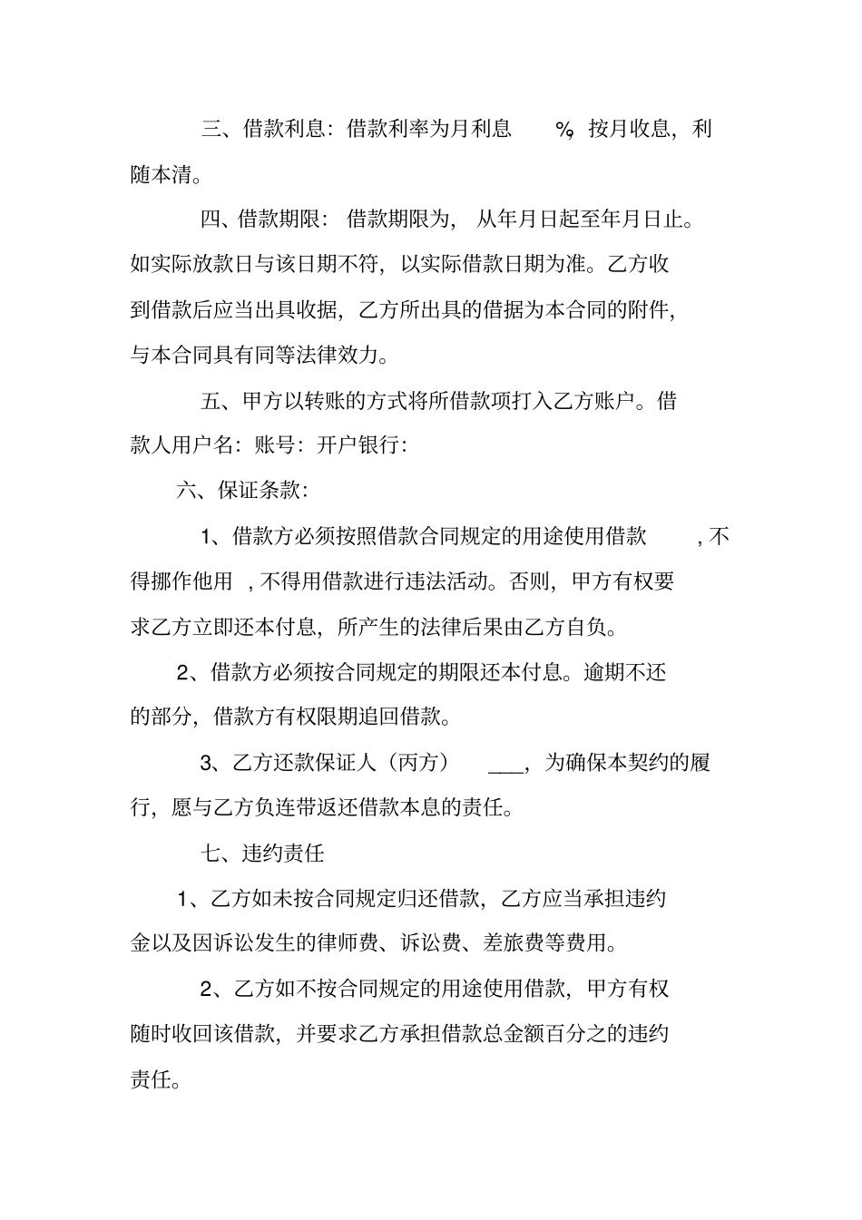 企业借款合同还款协议_第3页