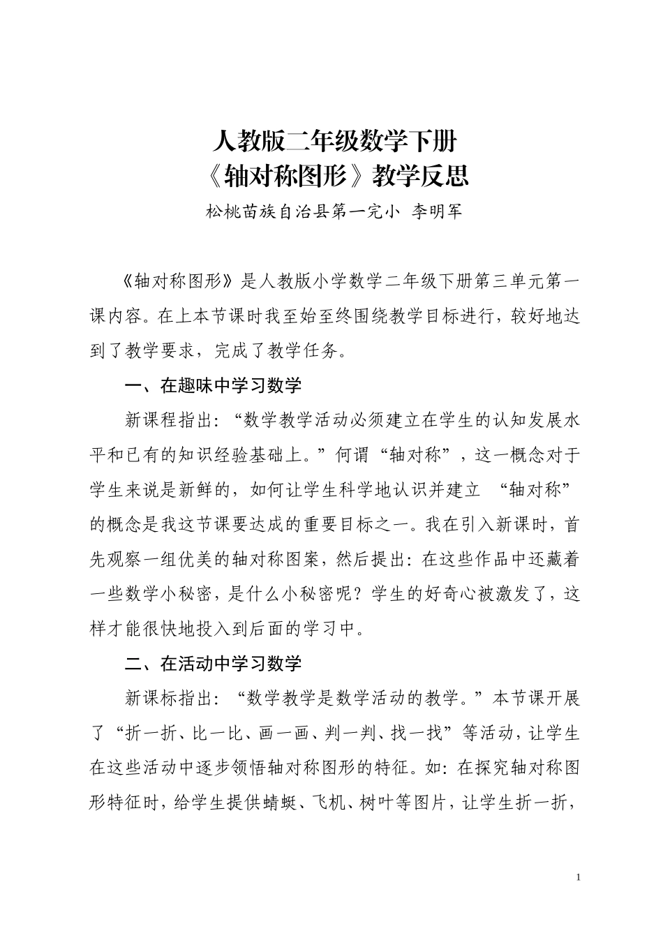《轴对称图形》教学反思_第1页