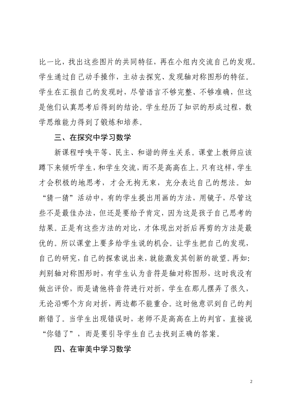 《轴对称图形》教学反思_第2页
