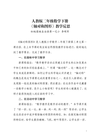 《轴对称图形》教学反思