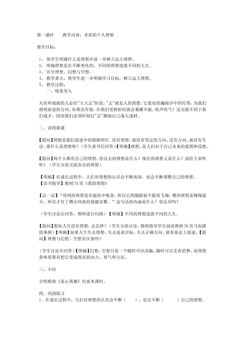 多彩的个人理想_第1页