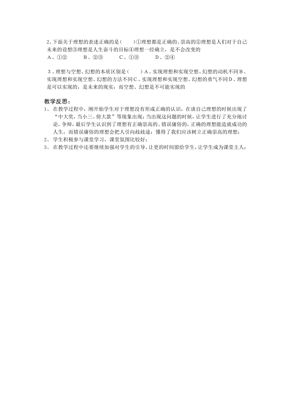 多彩的个人理想_第2页