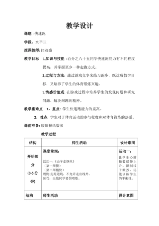 教学设计(自动保存的)