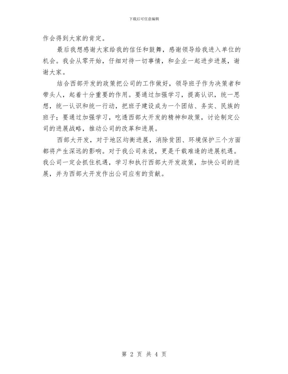 公司质量管理员就职发言与公司迎七一党员讲话汇编_第2页
