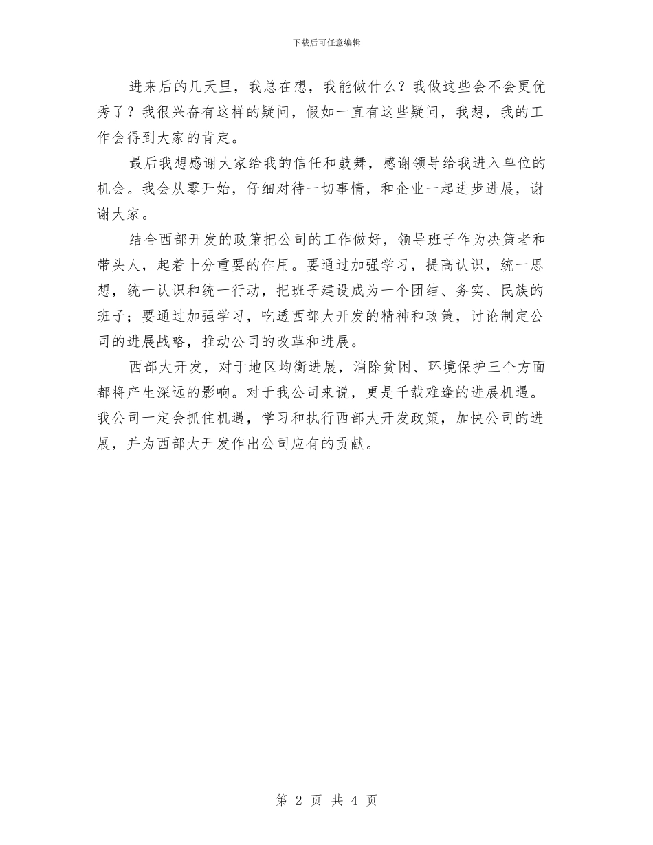 公司质量管理员就职发言与公司迎七一座谈会的讲话汇编_第2页
