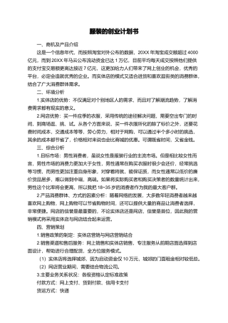 服装的创业计划书