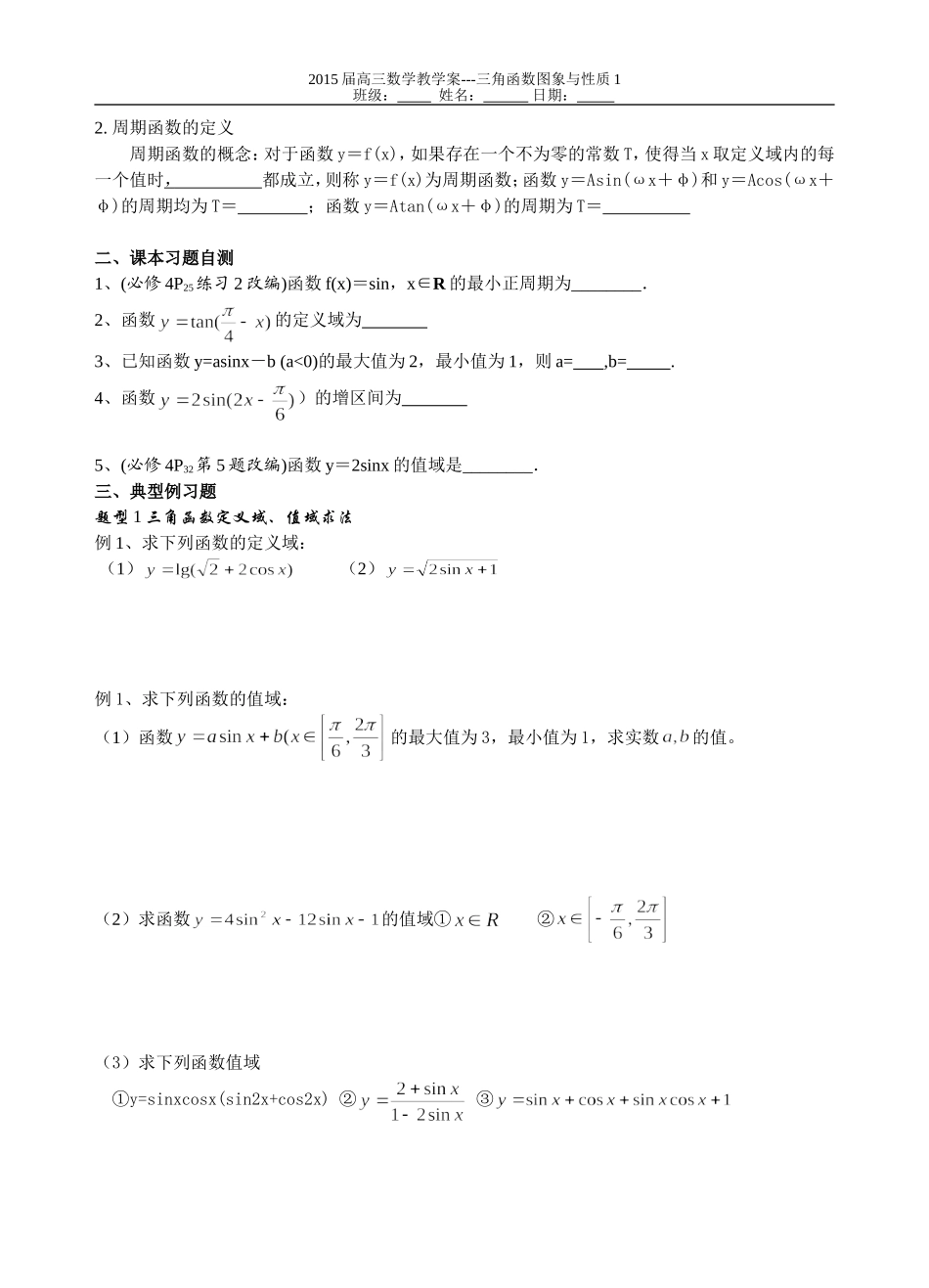 第27课时三角函数图象与性质1_第2页