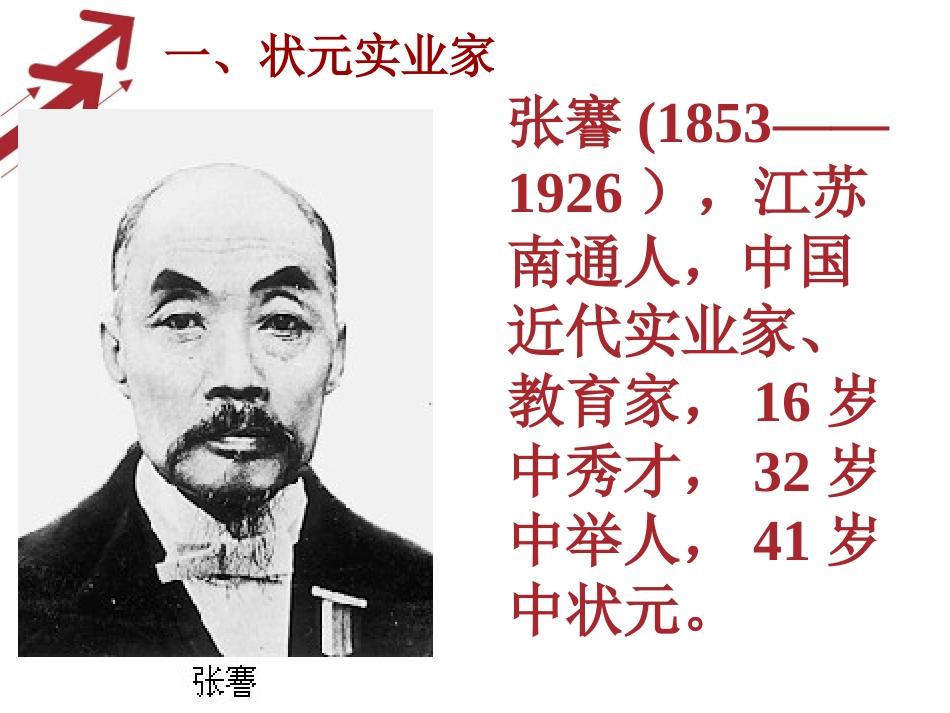 人教版八年级历史上册第19课_第3页