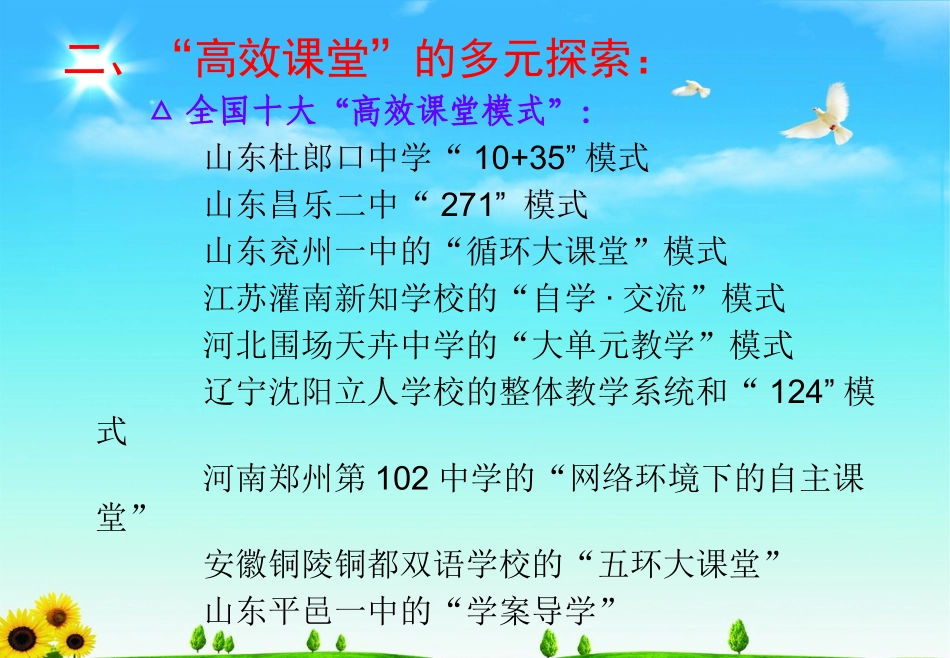 在常规教学中建构高效课堂_第3页