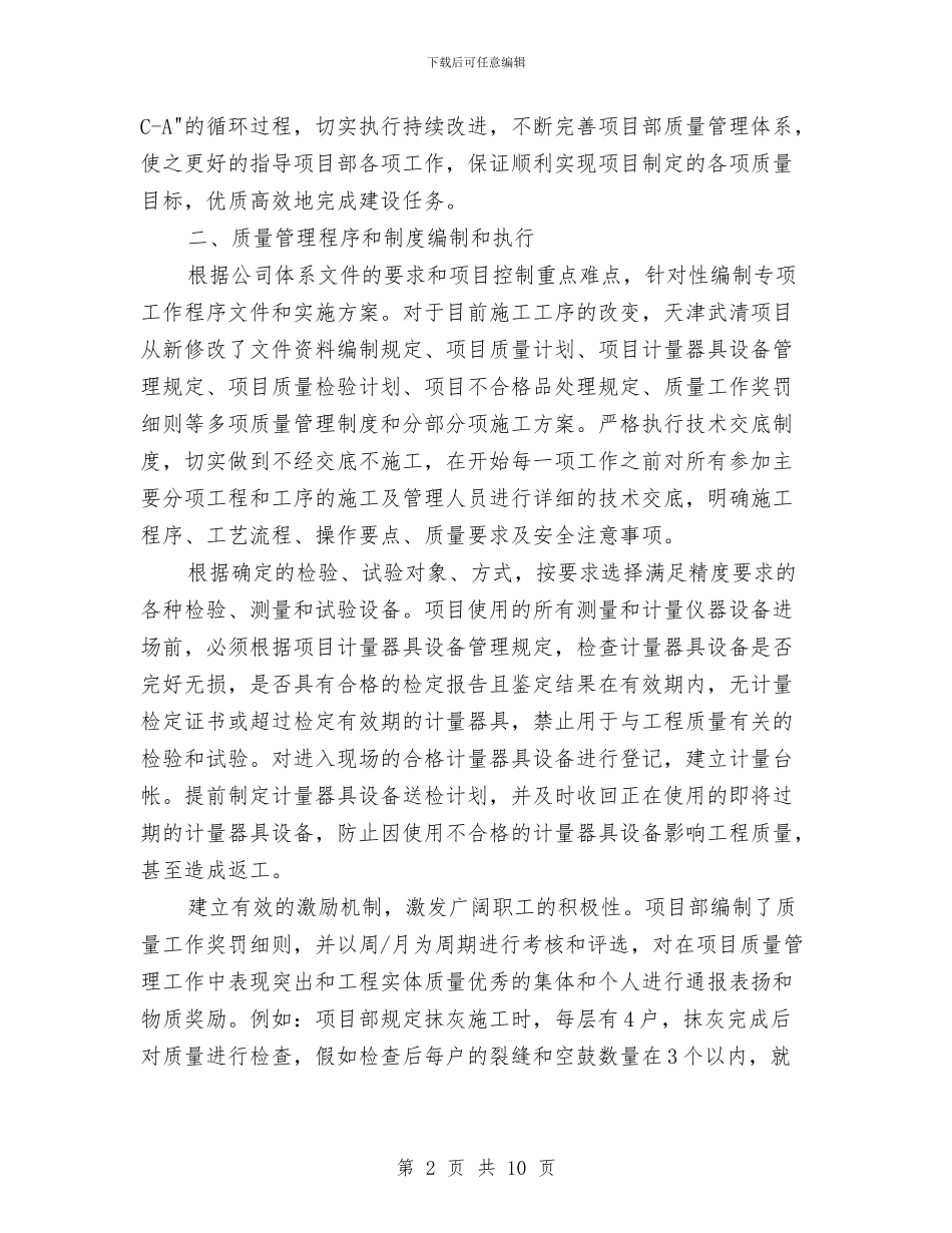 公司质量管理部工作总结与公司贸易部述职报告汇编_第2页