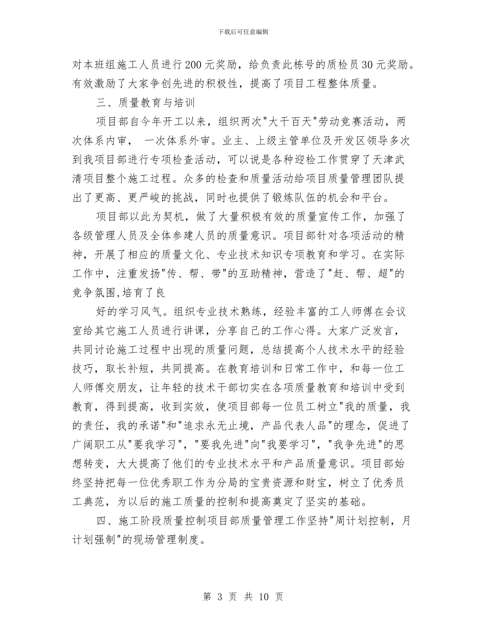 公司质量管理部工作总结与公司贸易部述职报告汇编_第3页