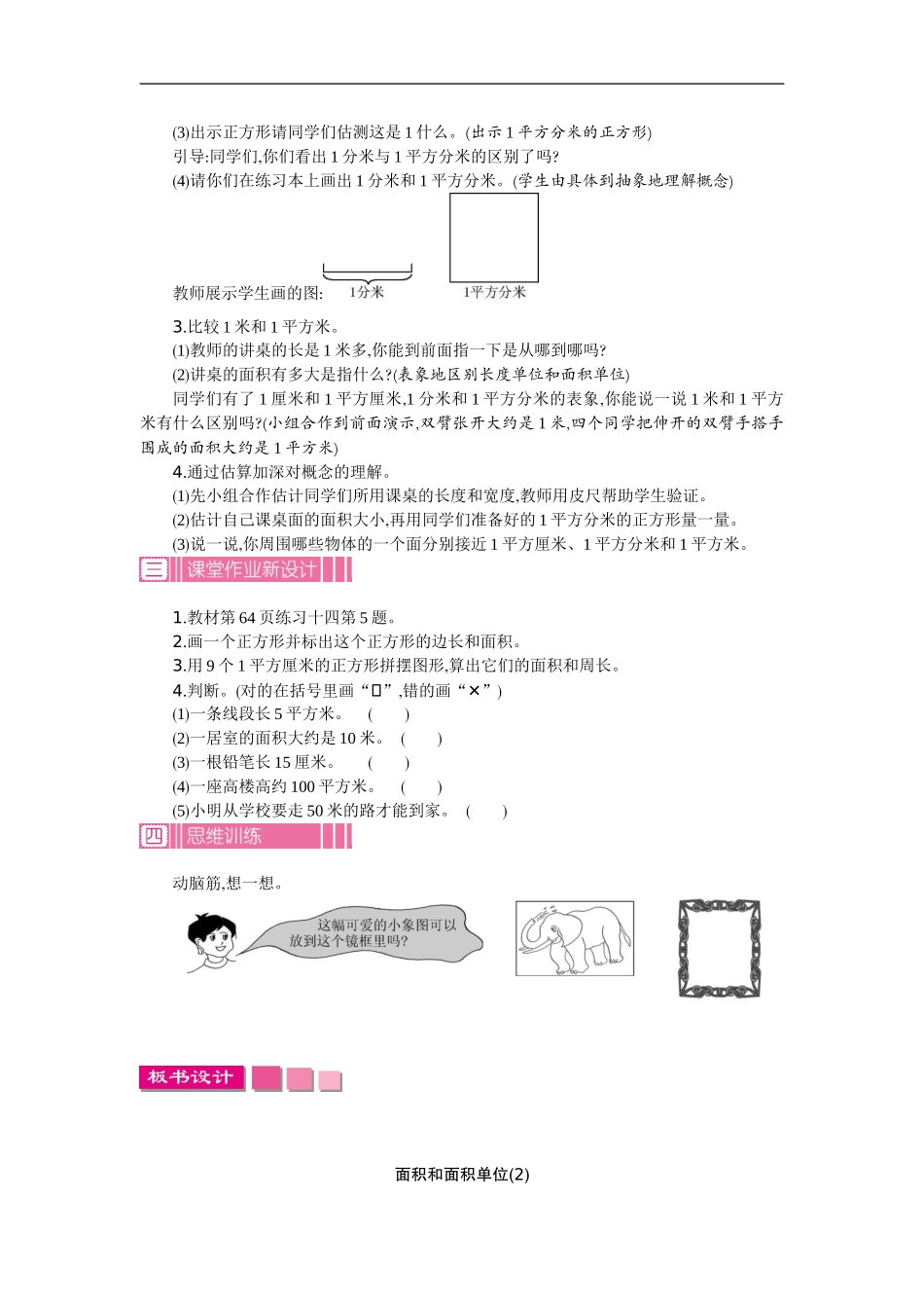人教2011版小学数学三年级面积和面积单位(一)_第2页