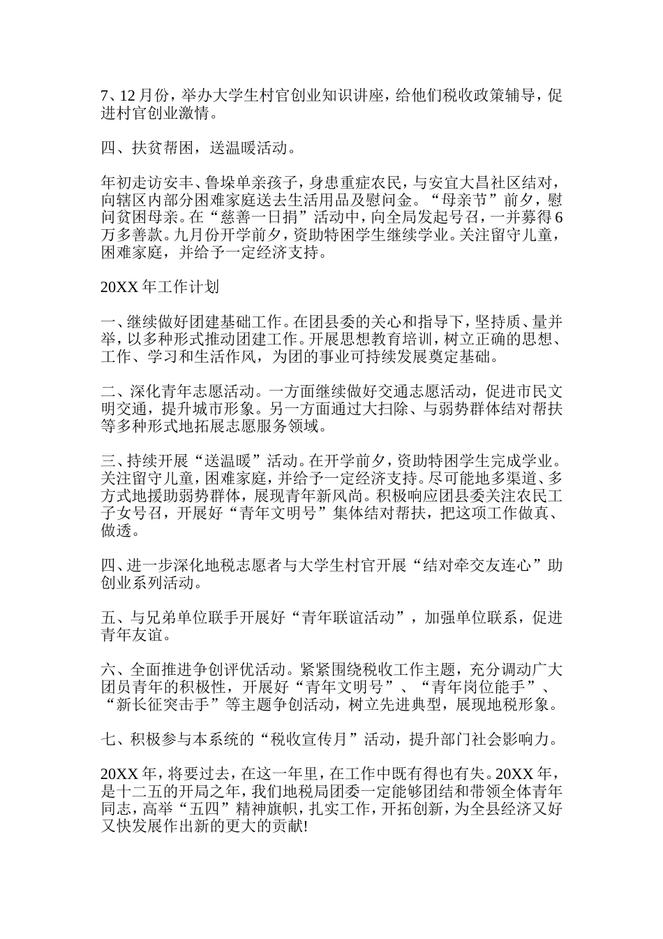 地税局共青团委年终工作总结_第2页