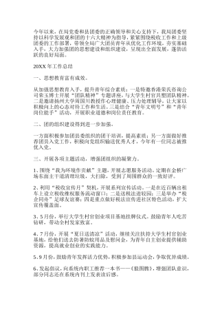 地税局共青团委年终工作总结